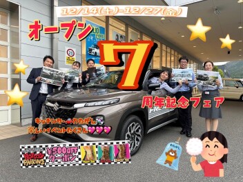 【本日まで！】西風新都オープン７周年記念イベント★【12/21-23】